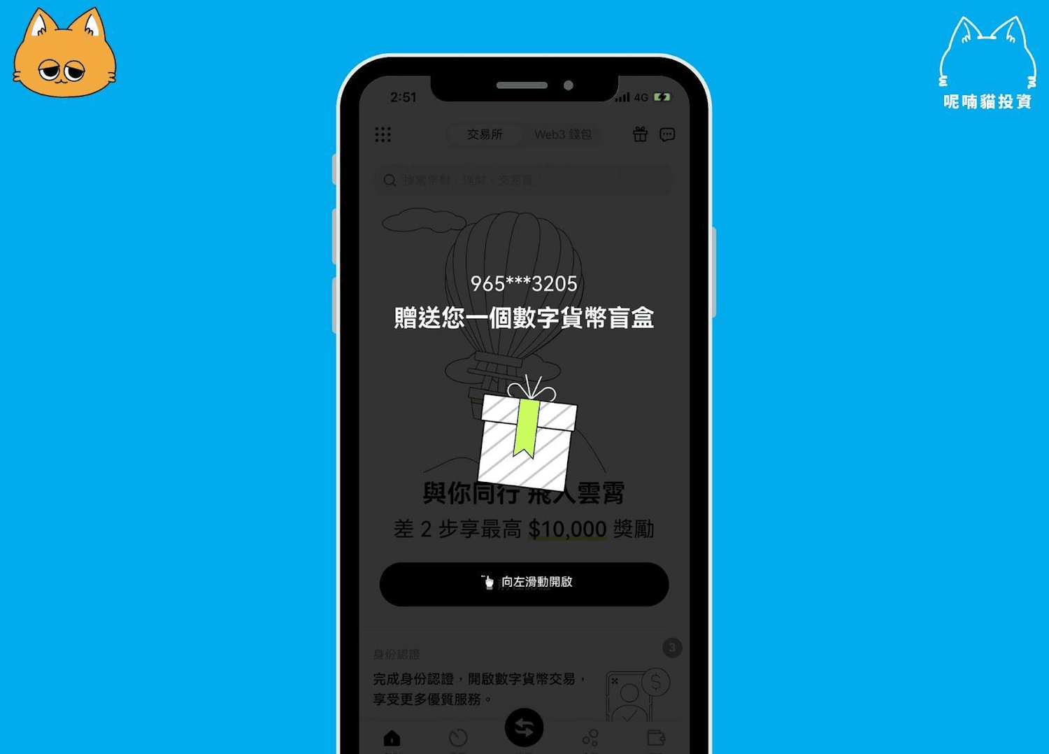 2024 最新|輸入 OKX 推薦邀請碼【murmurcats】折 20% 手續費 + 20,000U 盲盒空投 - 第2張圖