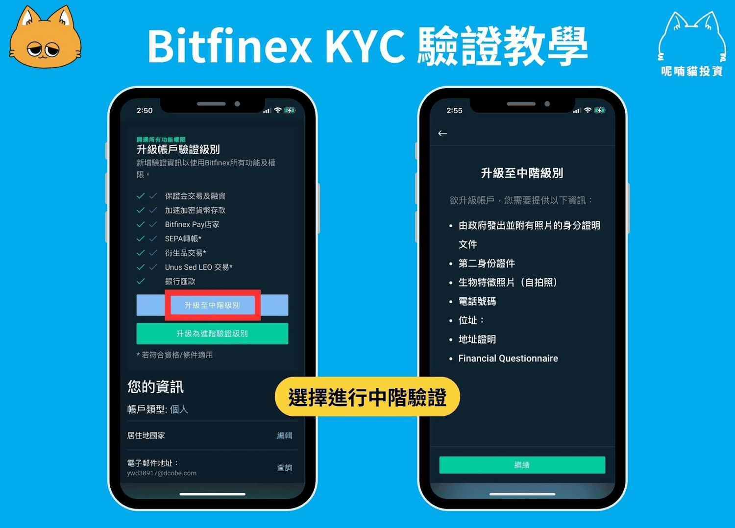 2025 最新|申請 Bitfinex 交易所+KYC 驗證實測(年化 20% 的美元放貸交易所) - 第9張圖