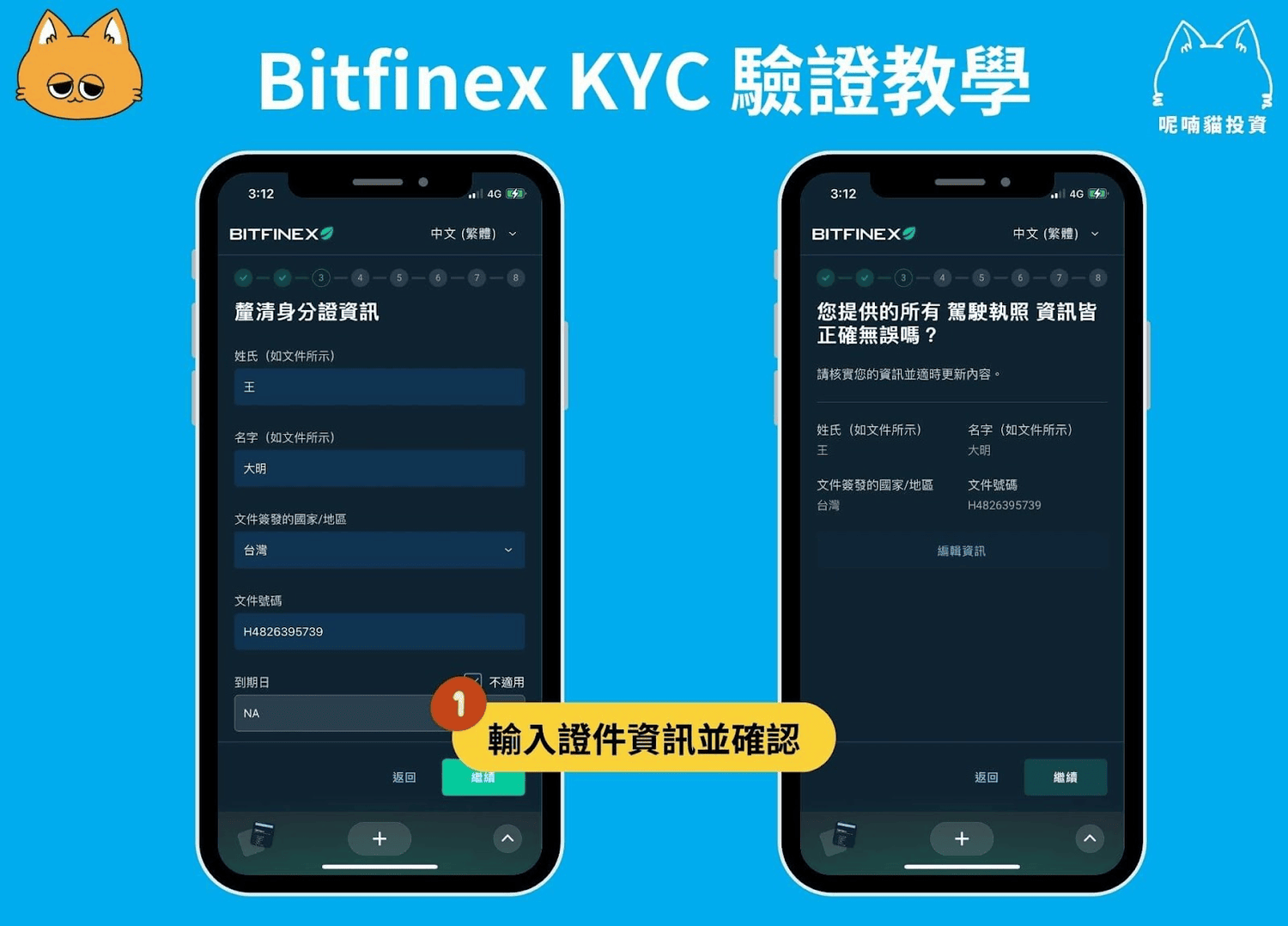 2025 最新|申請 Bitfinex 交易所+KYC 驗證實測(年化 20% 的美元放貸交易所) - 第12張圖