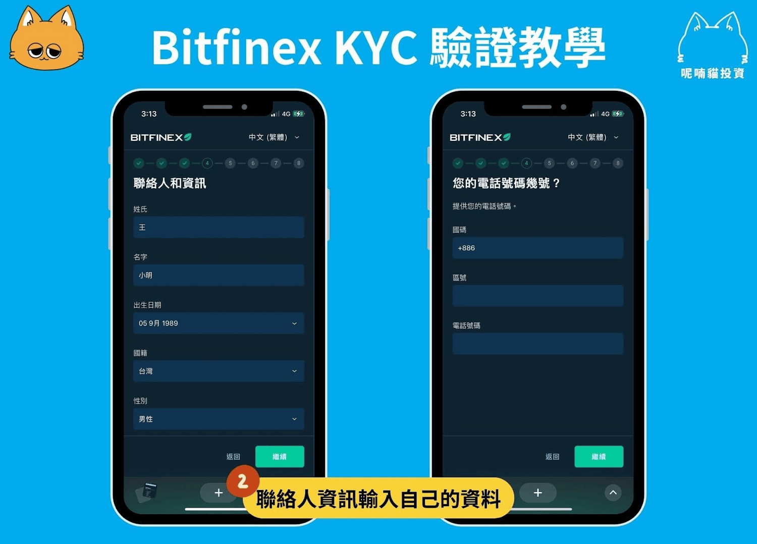 2025 最新|申請 Bitfinex 交易所+KYC 驗證實測(年化 20% 的美元放貸交易所) - 第13張圖
