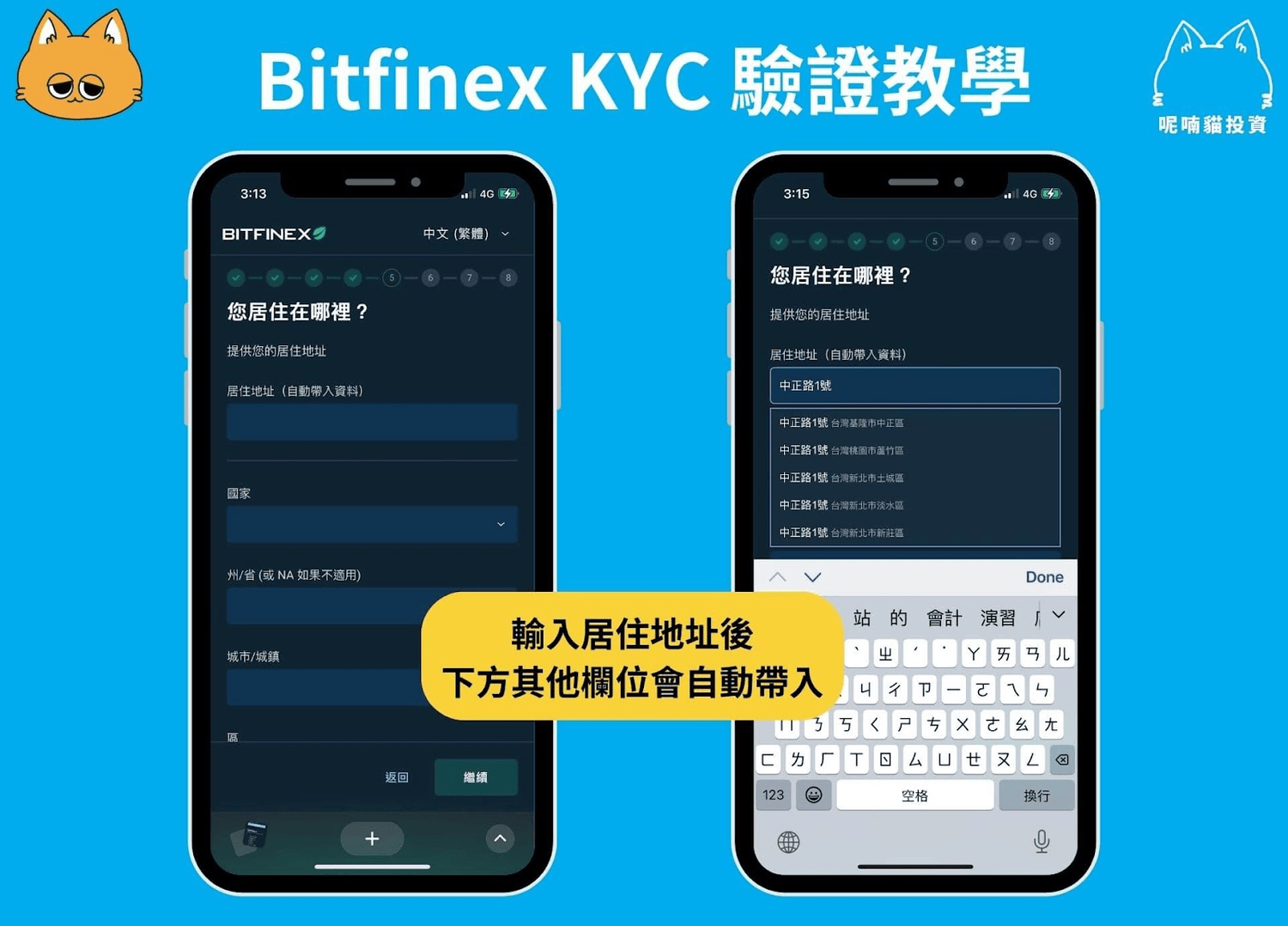 2025 最新|申請 Bitfinex 交易所+KYC 驗證實測(年化 20% 的美元放貸交易所) - 第14張圖