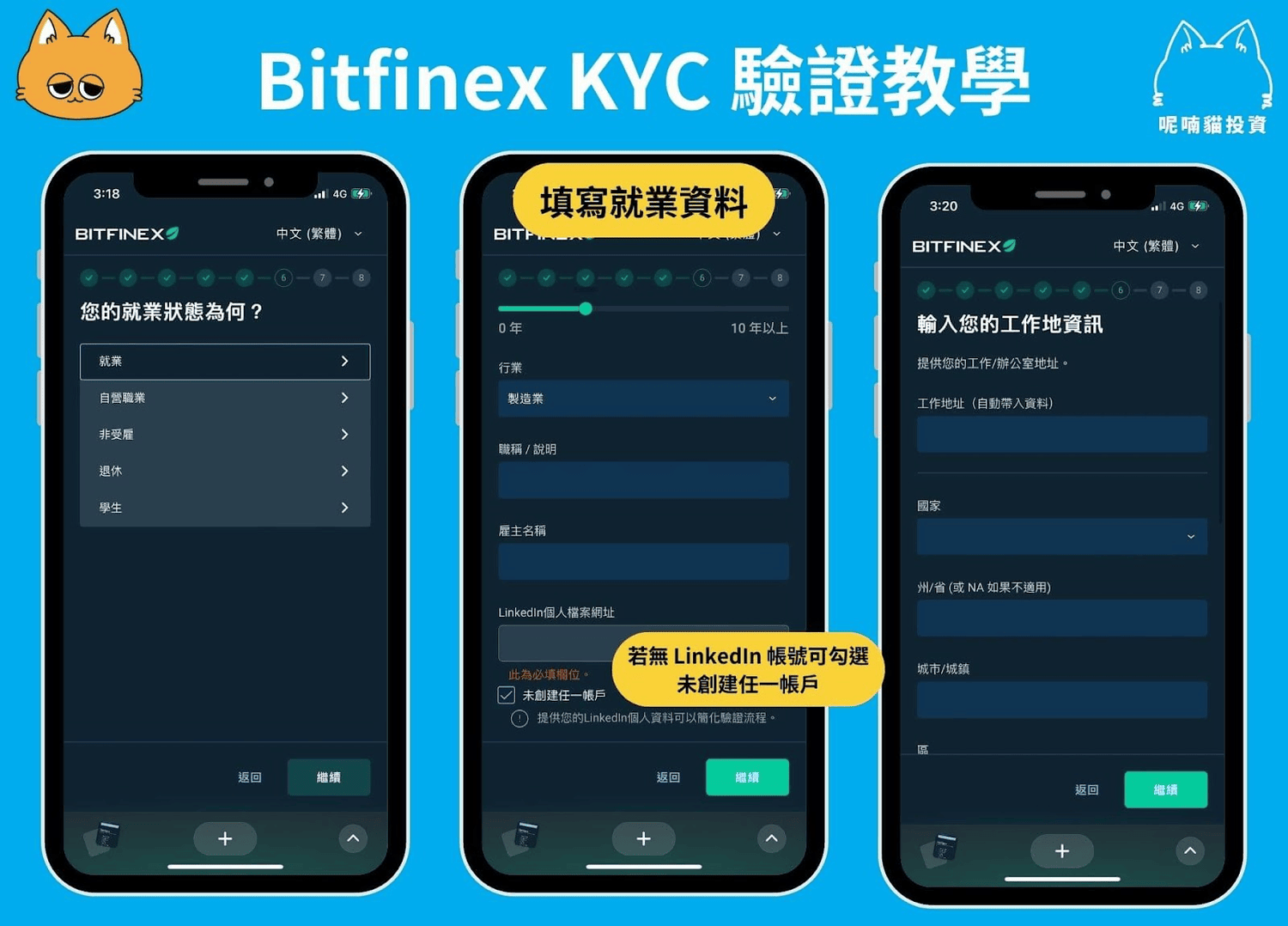 2025 最新|申請 Bitfinex 交易所+KYC 驗證實測(年化 20% 的美元放貸交易所) - 第16張圖