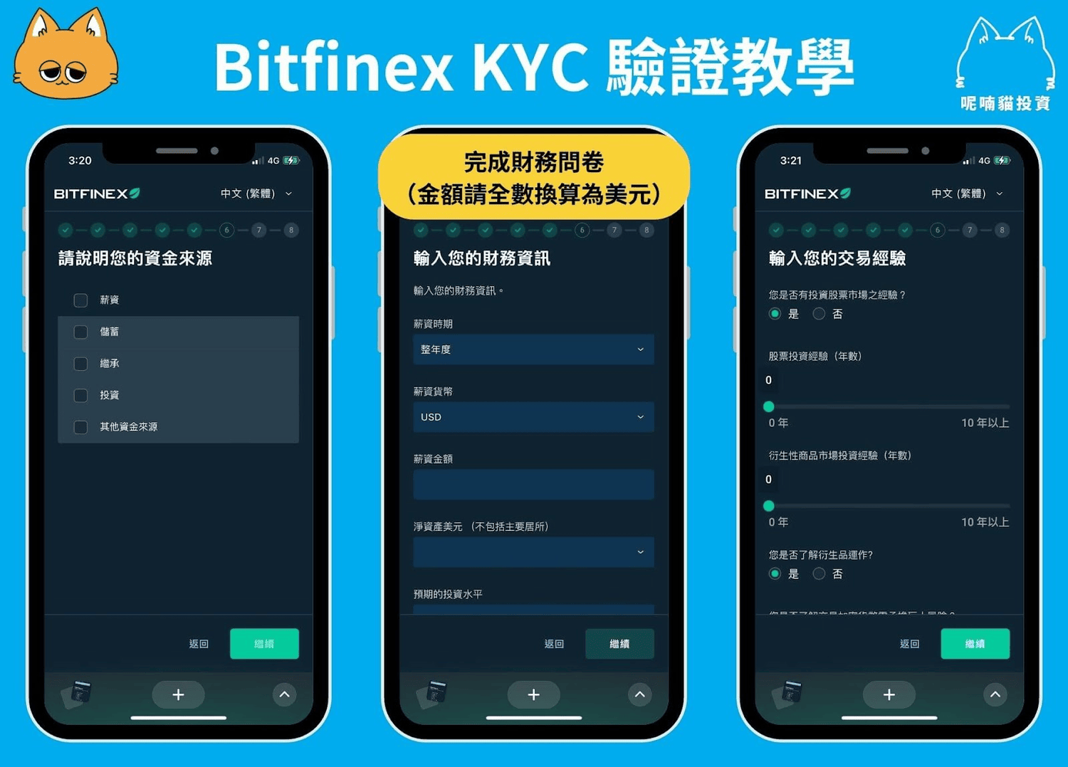 2025 最新|申請 Bitfinex 交易所+KYC 驗證實測(年化 20% 的美元放貸交易所) - 第17張圖