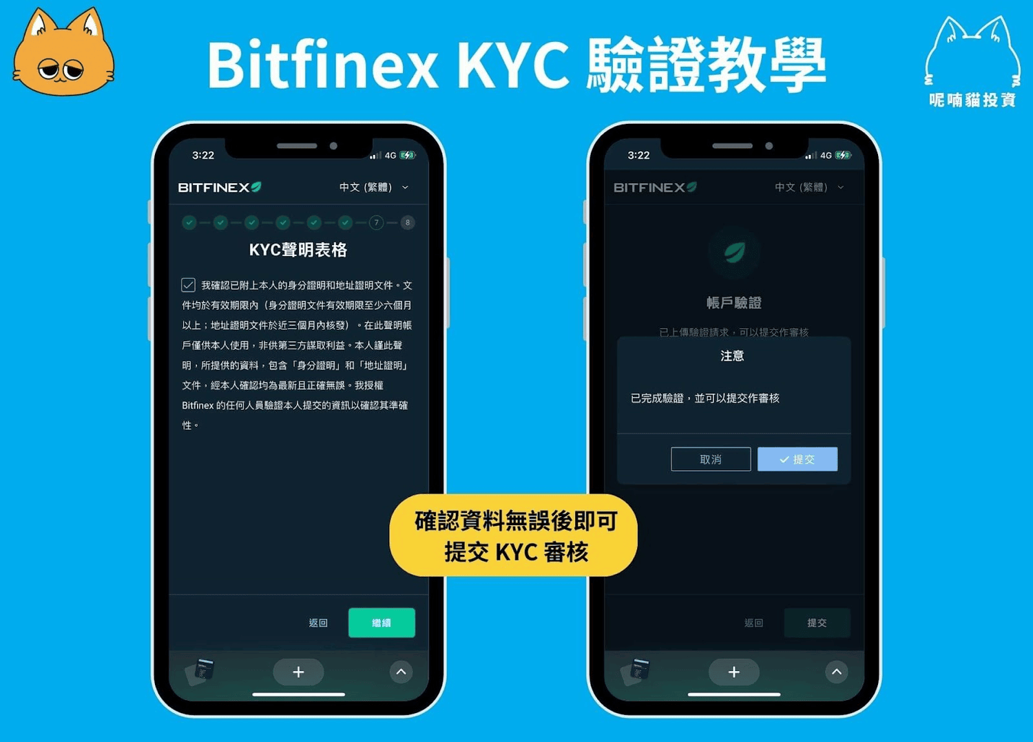 2025 最新|申請 Bitfinex 交易所+KYC 驗證實測(年化 20% 的美元放貸交易所) - 第18張圖