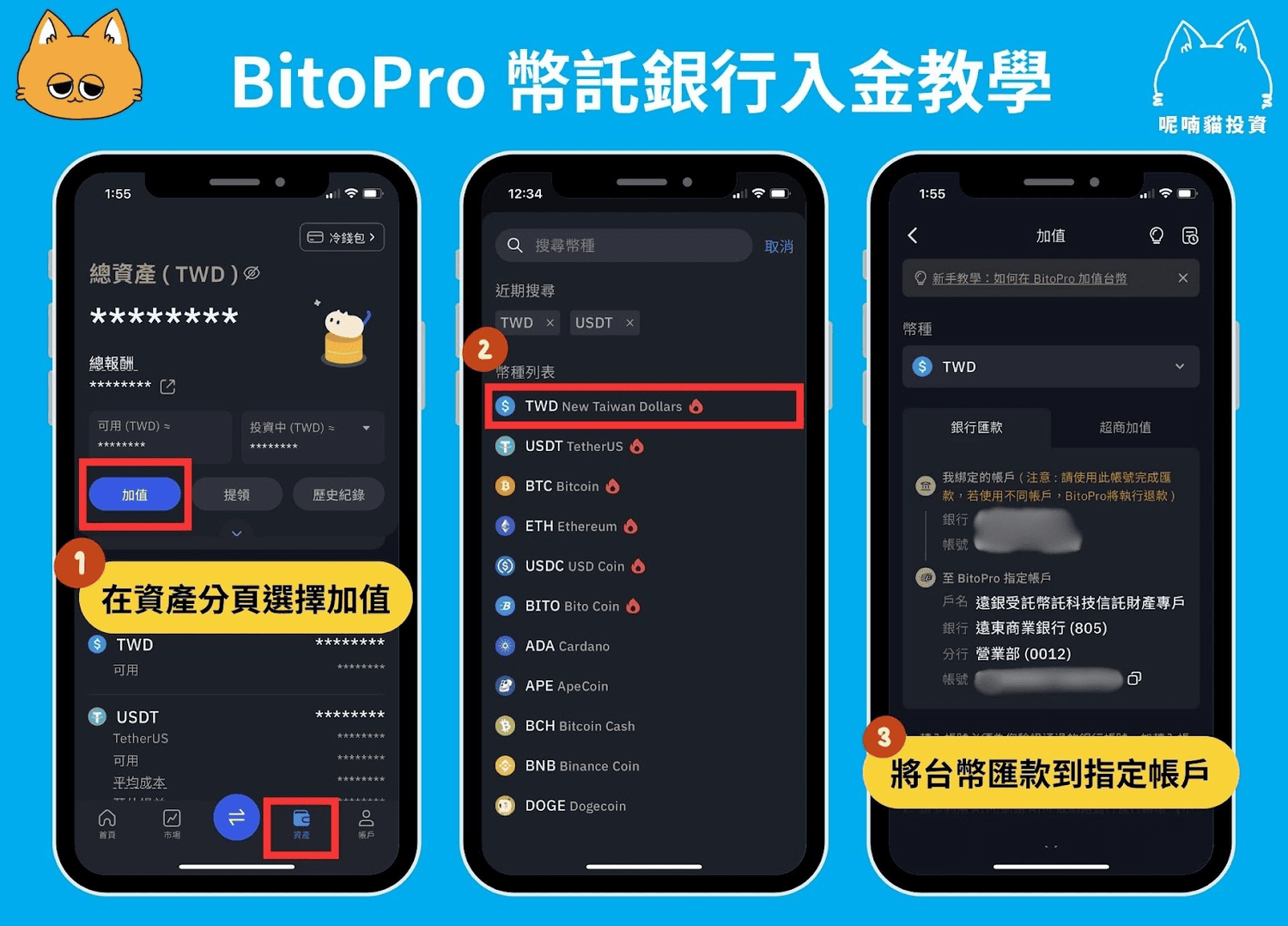2025 最新|BitoPro 幣託入金教學:銀行匯款、超商繳費買幣 - 第1張圖