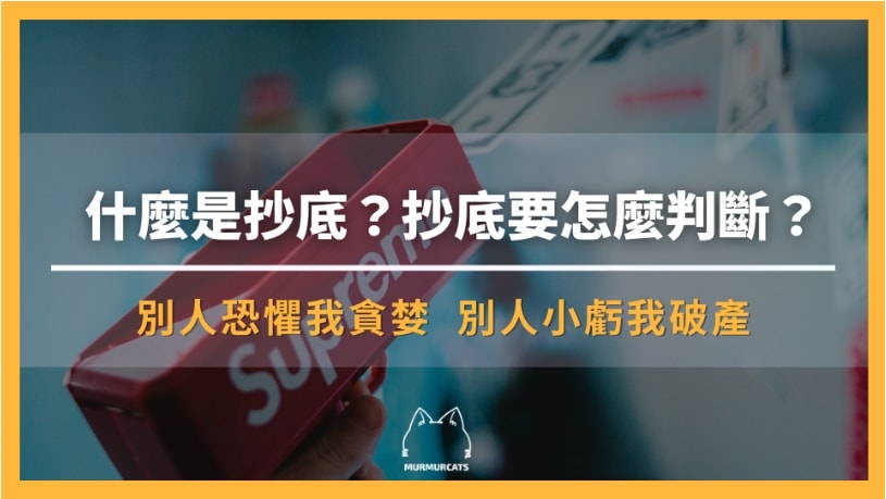 抄底