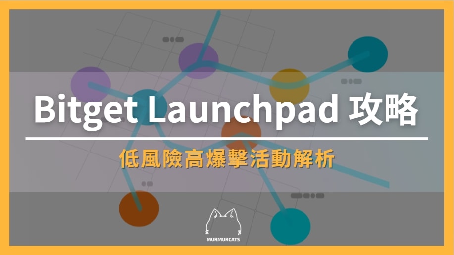 Bitget launchpad