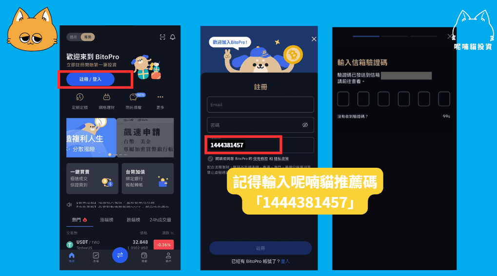 BitoPro 幣託註冊+KYC 身分驗證教學:台幣入金最佳管道 - 第1張圖