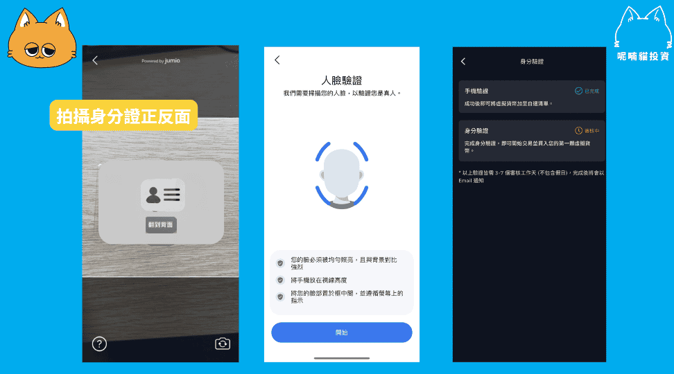 BitoPro 幣託註冊+KYC 身分驗證教學:台幣入金最佳管道 - 第4張圖