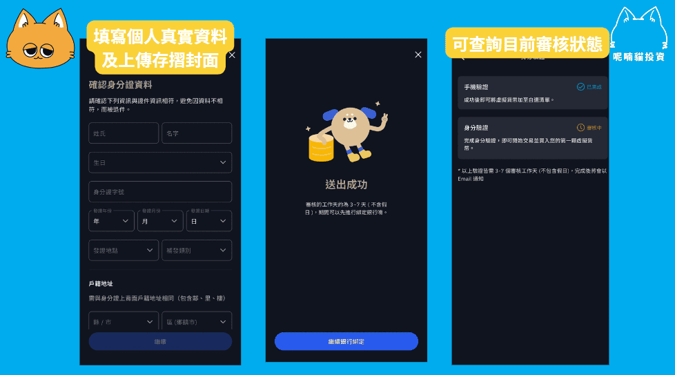BitoPro 幣託註冊+KYC 身分驗證教學:台幣入金最佳管道 - 第5張圖