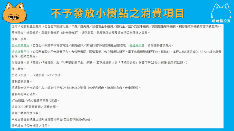 國泰小樹點怎麼用?小樹點介紹與常見問題整理 - 第1張圖