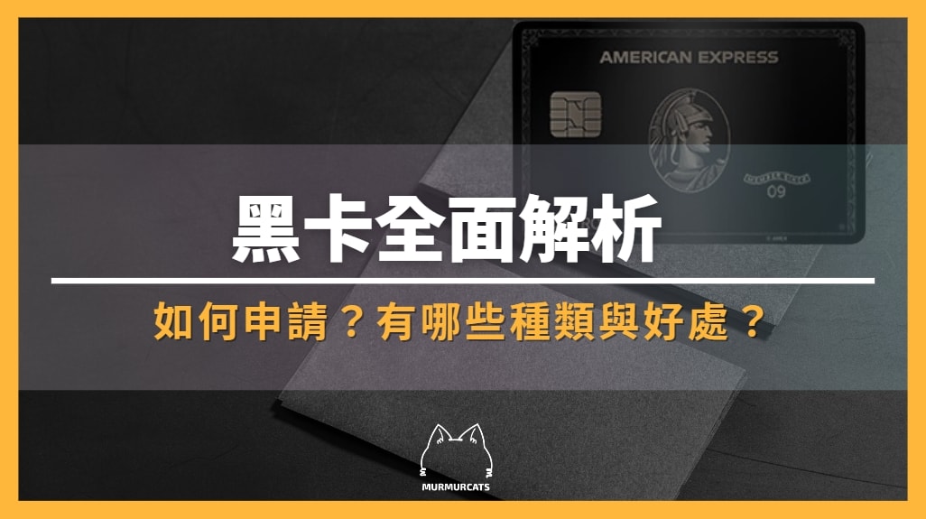 黑卡是什麼