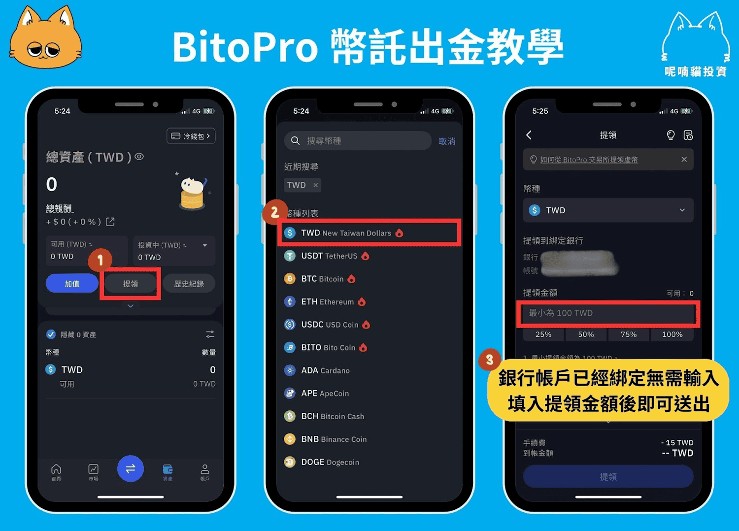 2025 最新|Bitget 出金教學|Bitget 要怎麼提現? - 第7張圖