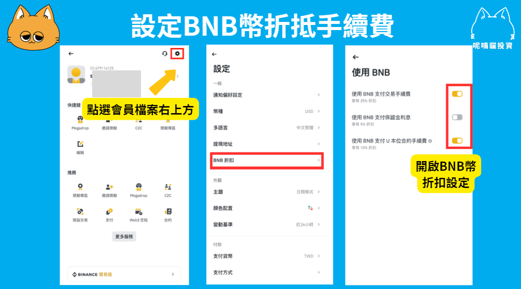 幣安手續費多少?3 招節省幣安手續費:至少省下 40% 手續費 - 第6張圖