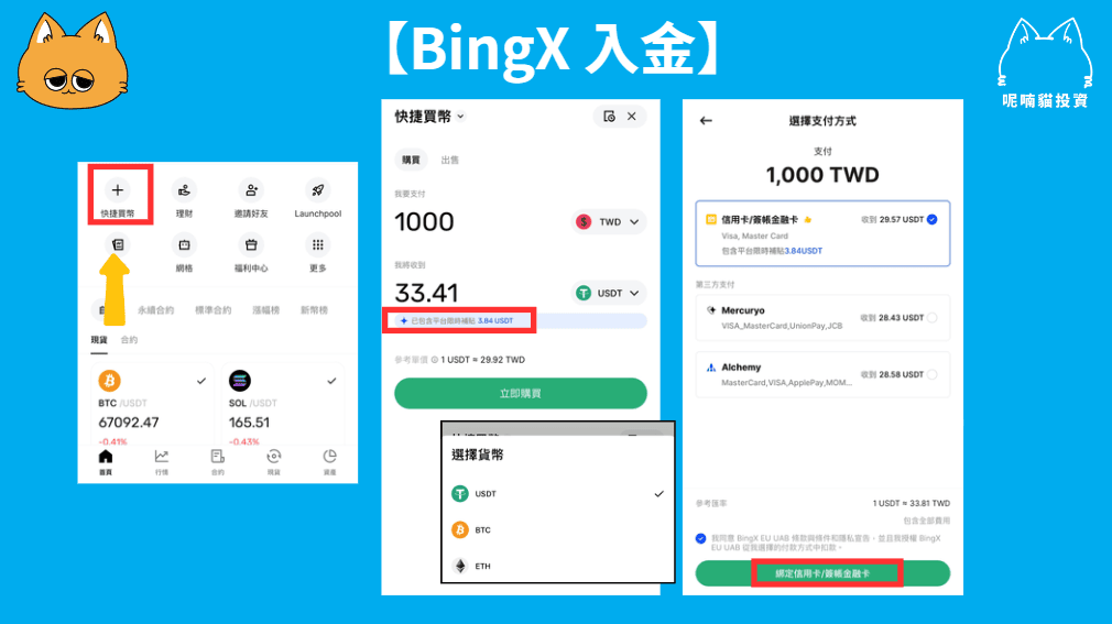 2025 BingX 入金教學 | 入金時間實測與手續費整理 - 第11張圖