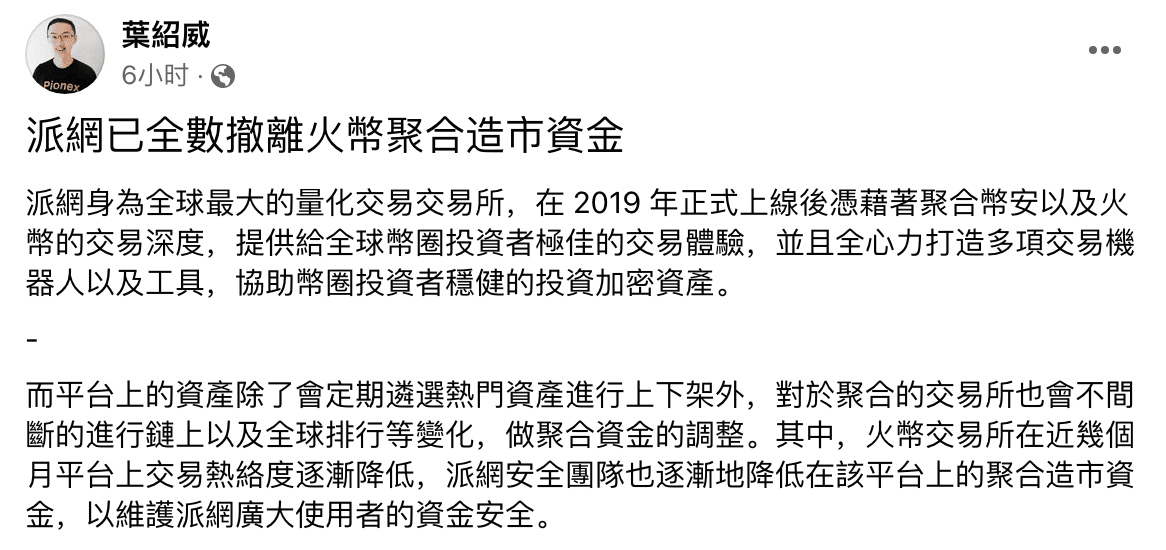 2024 最新|派網 Pionex 是詐騙嗎?6 角度分析平台安全性 - 第5張圖