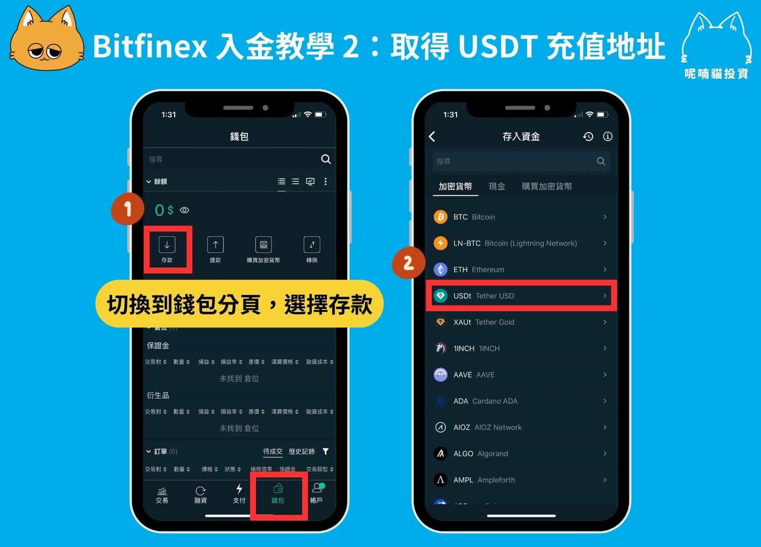 2025 最新|Bitfinex 放貸教學:年賺 20% 美元被動收入 - 第5張圖