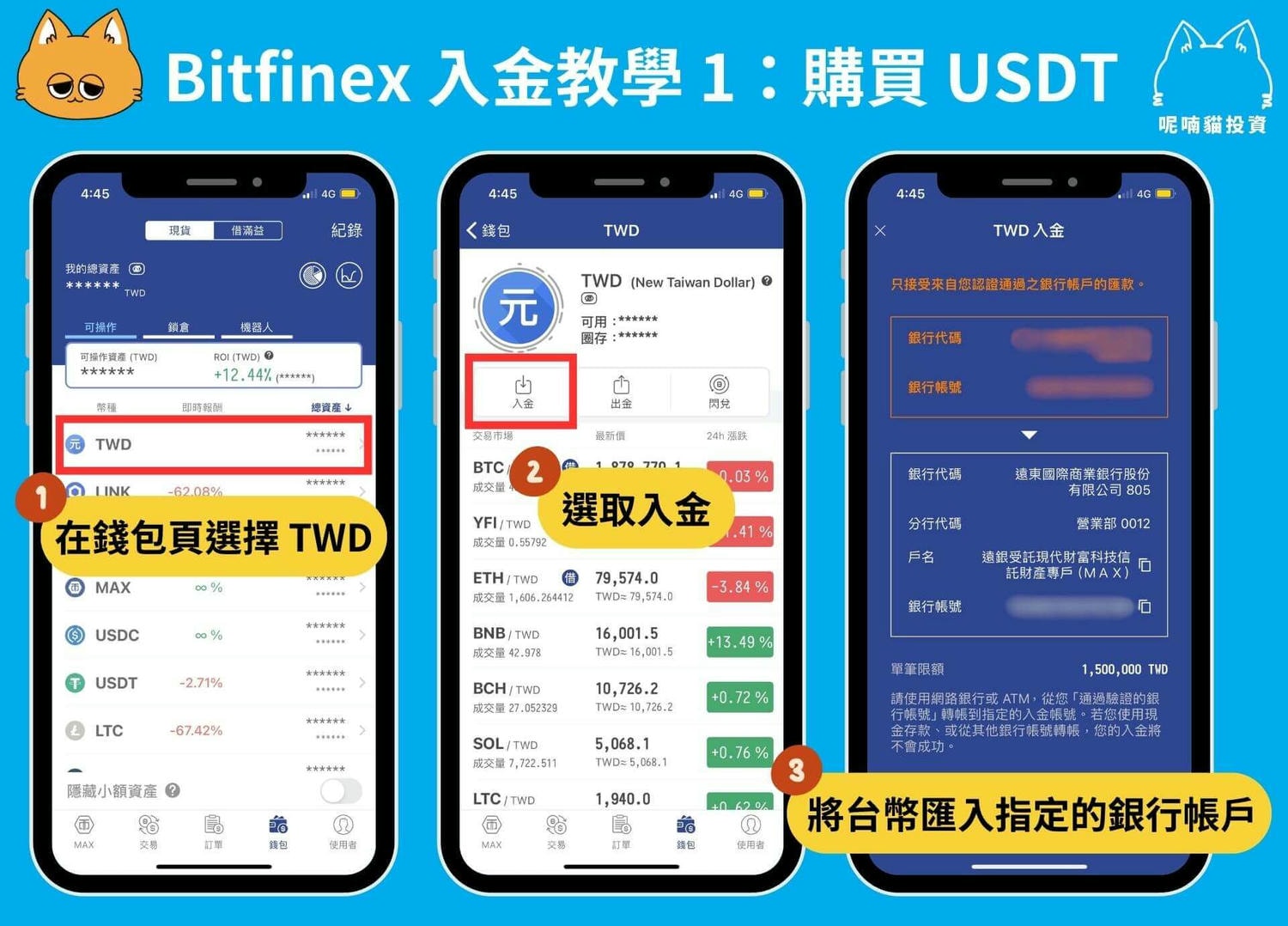 2025 最新|Bitfinex 放貸教學:年賺 20% 美元被動收入 - 第3張圖