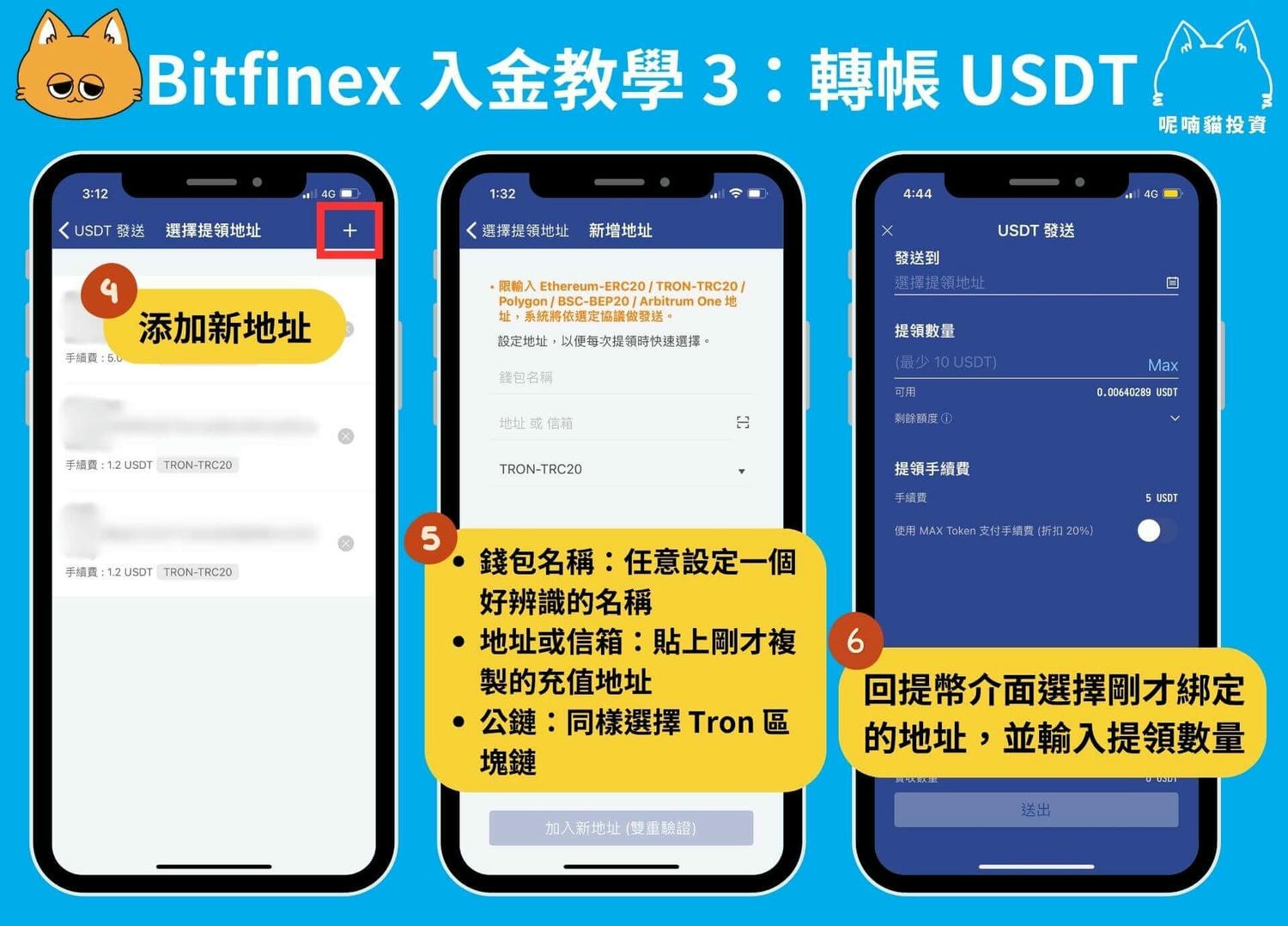 2025 最新|Bitfinex 放貸教學:年賺 20% 美元被動收入 - 第8張圖
