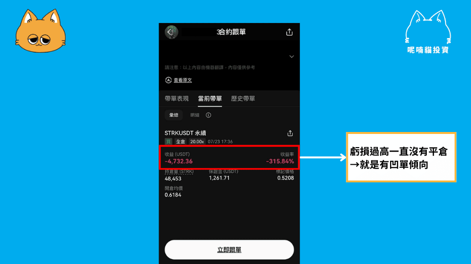 OKX 跟單中的凹單範例