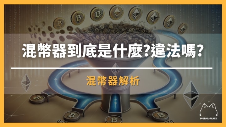 混幣器