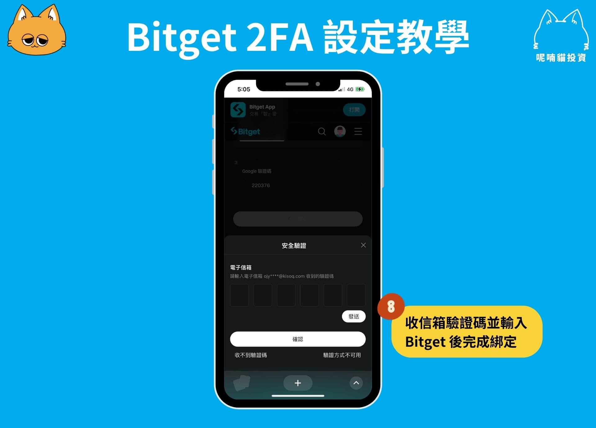 2024 最新|Bitget 交易所註冊開戶+KYC 身份認證教學 - 第8張圖