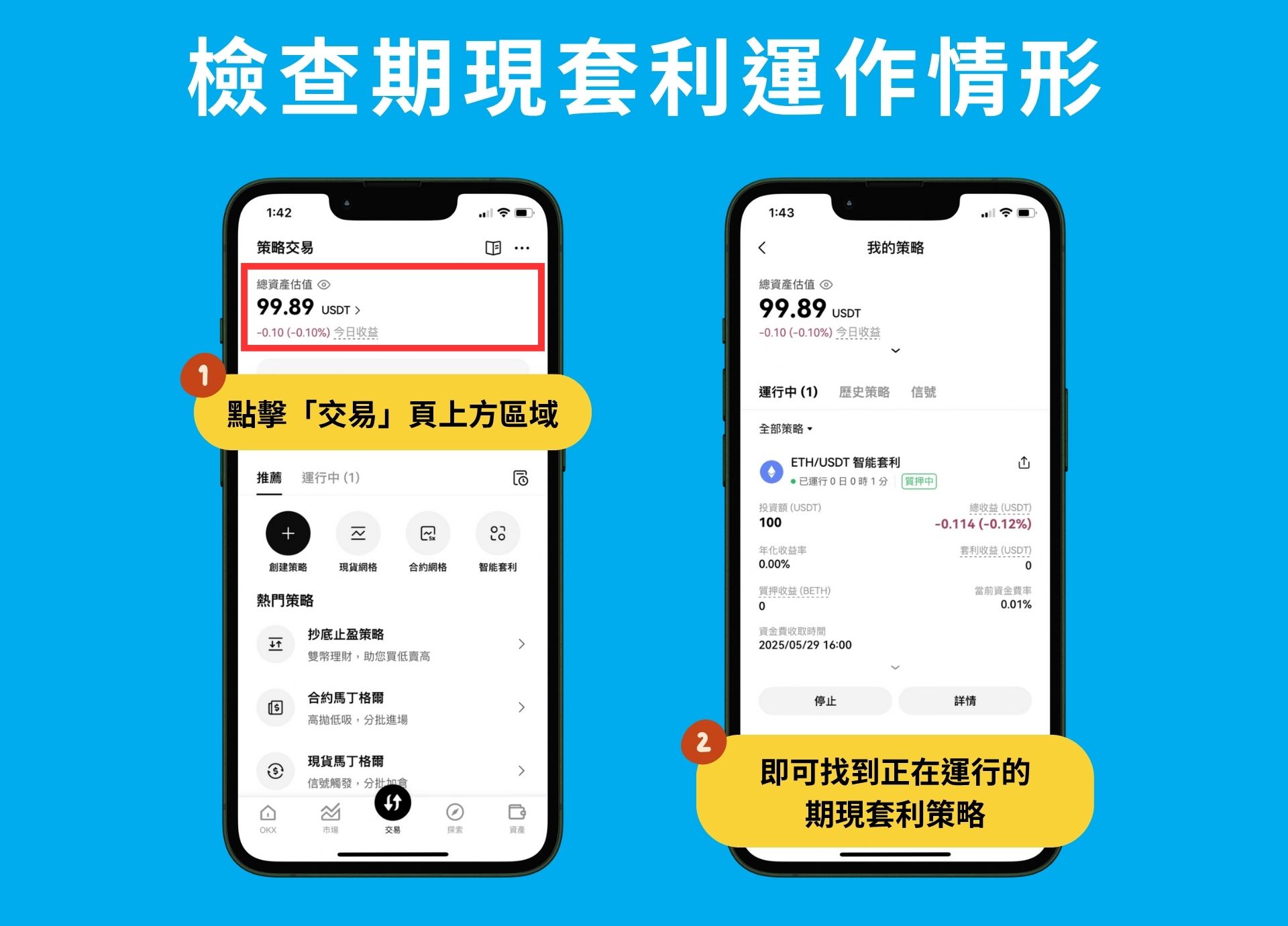 期現套利教學:低風險年化 10% – 50% 報酬|原理、風險、操作說明 - 第9張圖