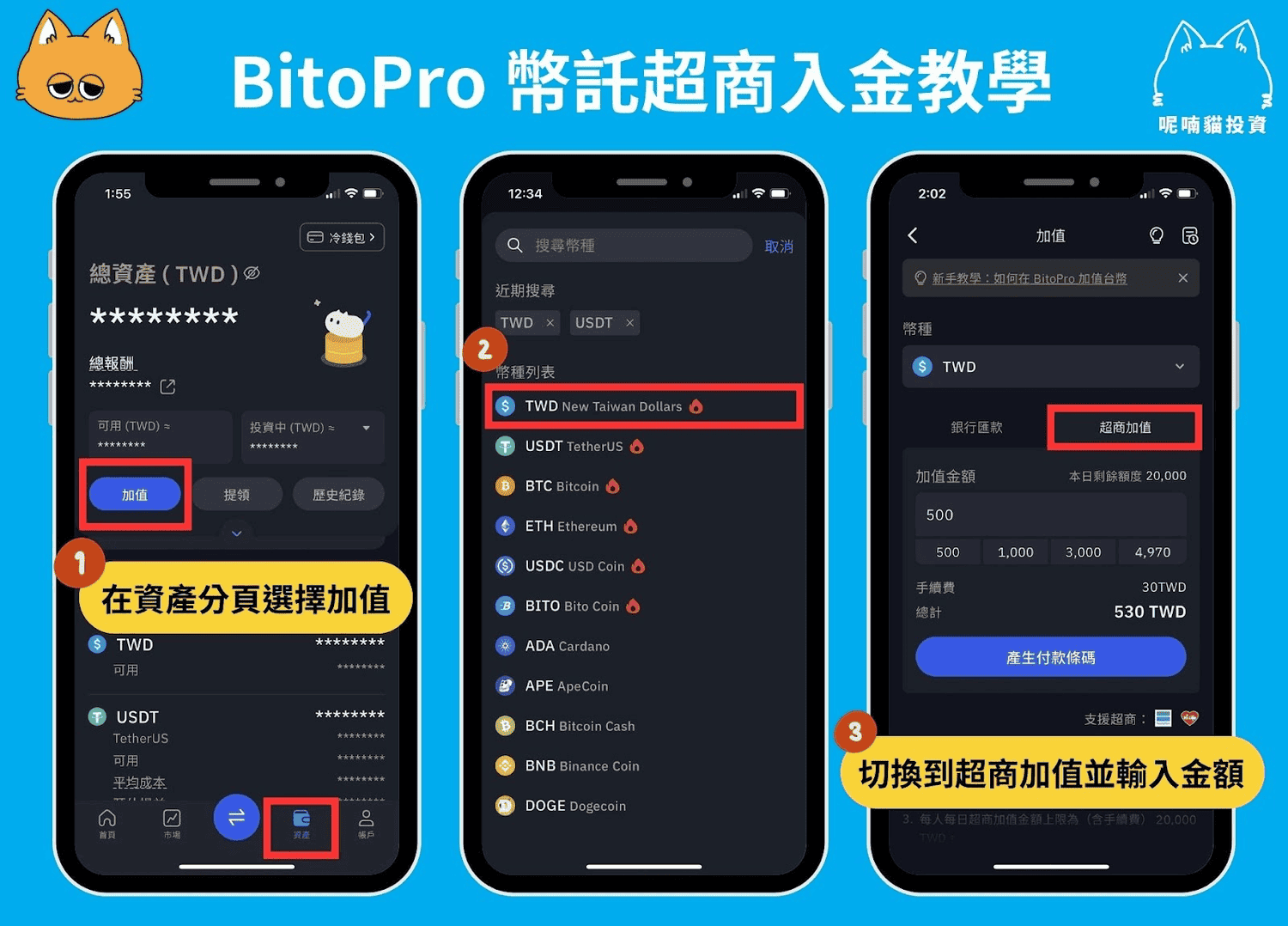 2024 最新|BitoPro 幣託入金教學:銀行匯款、超商繳費買幣 - 第2張圖 2024 最新|BitoPro 幣託入金教學:銀行匯款、超商繳費買幣