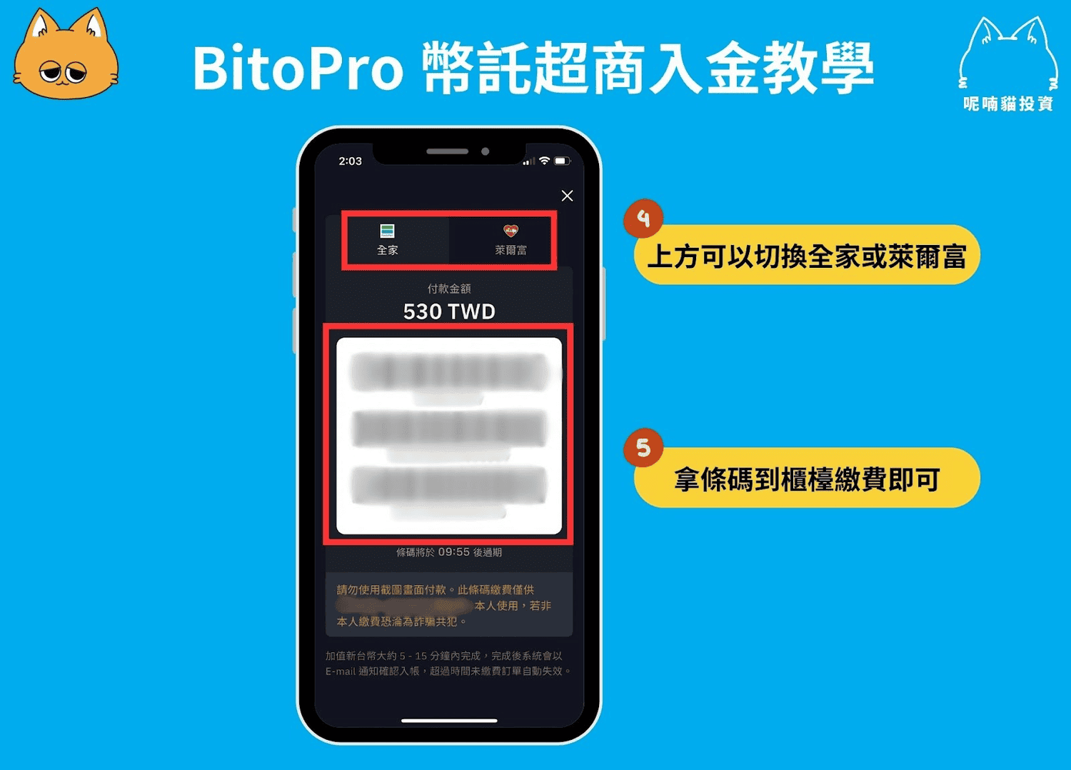 2024 最新|BitoPro 幣託入金教學:銀行匯款、超商繳費買幣 - 第3張圖 2024 最新|BitoPro 幣託入金教學:銀行匯款、超商繳費買幣