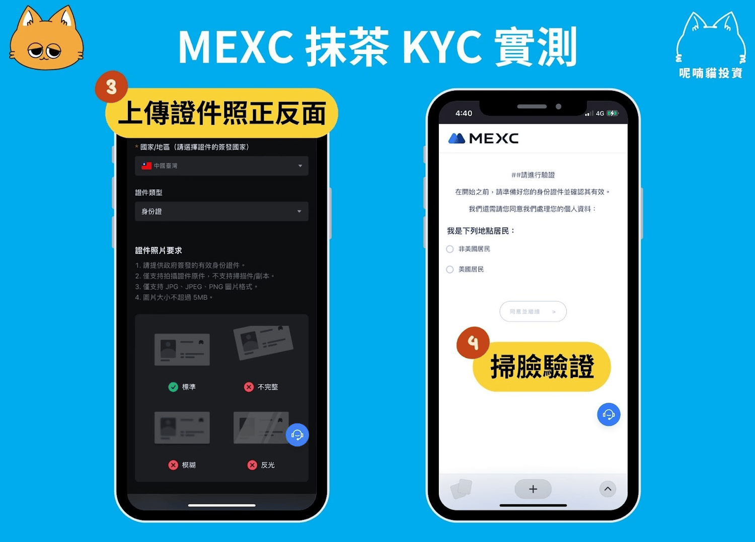 2025 最新|3 分鐘申請 MEXC 帳號+KYC 身份認證全攻略 - 第3張圖