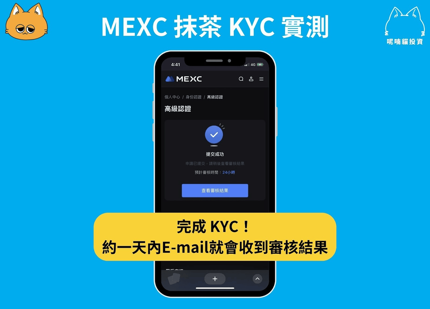 2025 最新|3 分鐘申請 MEXC 帳號+KYC 身份認證全攻略 - 第4張圖