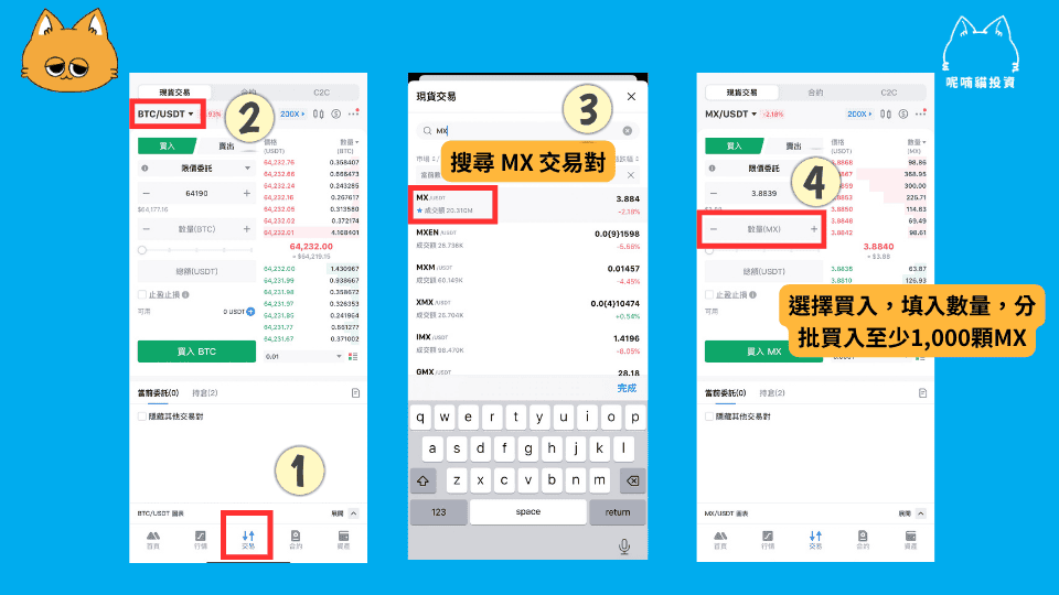 2024 最新|MEXC Launchpad 要如何參加?完整步驟教學