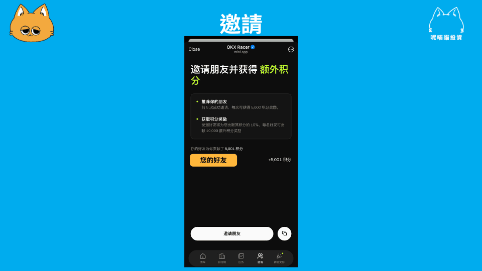 OKX Racer 怎麼玩?埋伏 Ton 生態潛在空投機會 - 第6張圖