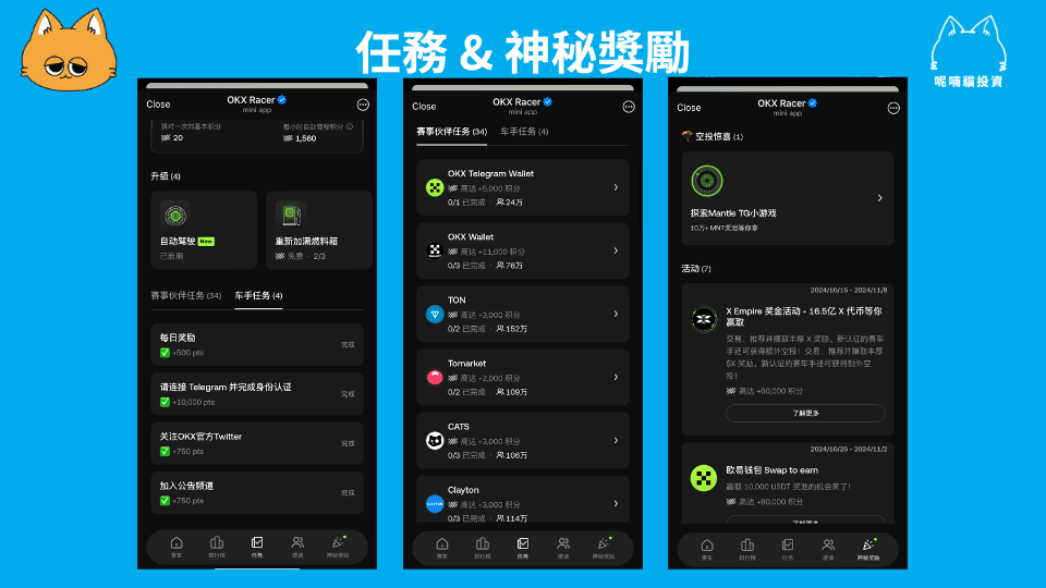 OKX Racer 怎麼玩?埋伏 Ton 生態潛在空投機會 - 第5張圖