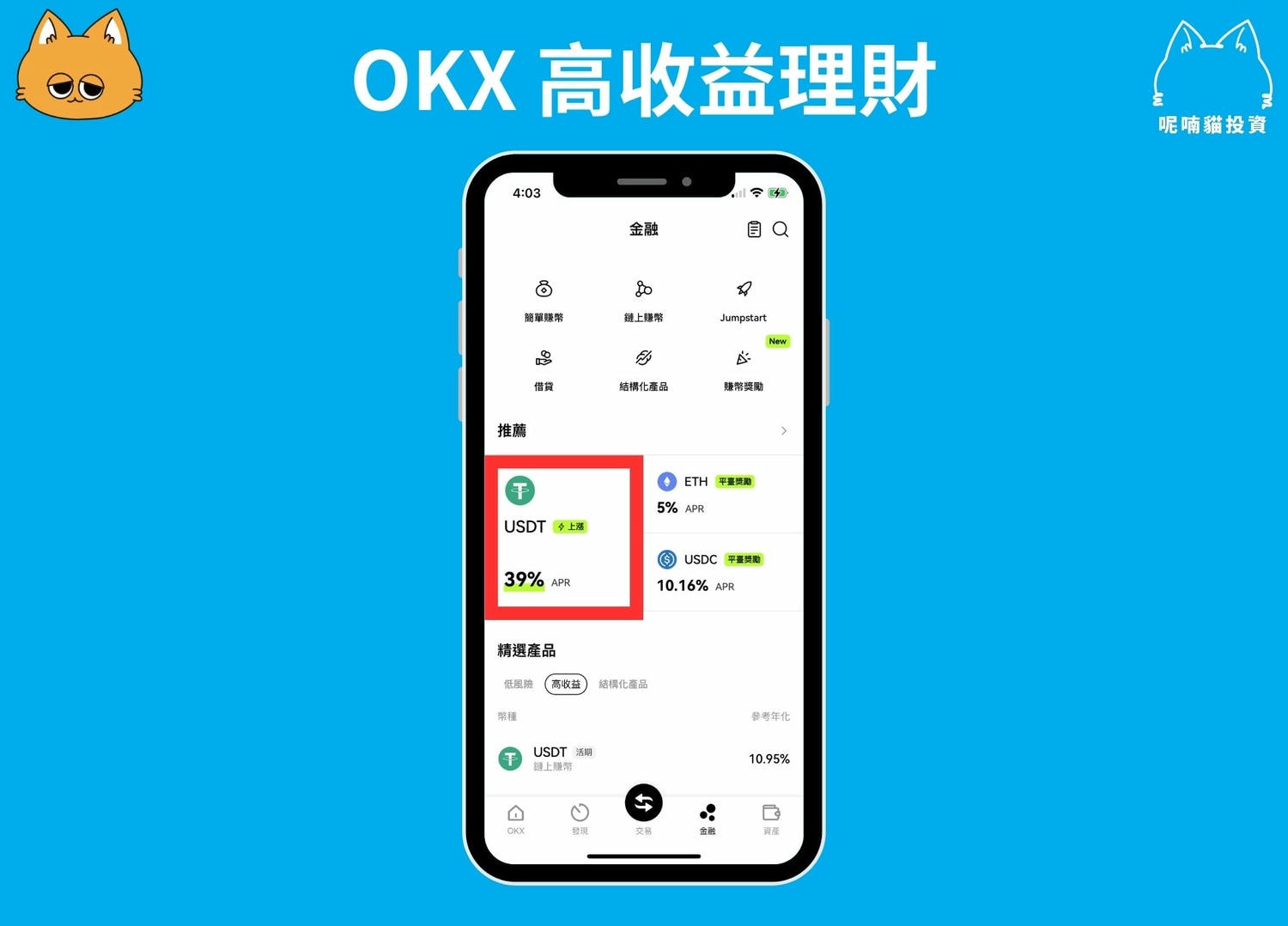 2024 最新|輸入 OKX 推薦邀請碼【murmurcats】折 20% 手續費 + 20,000U 盲盒空投 - 第10張圖
