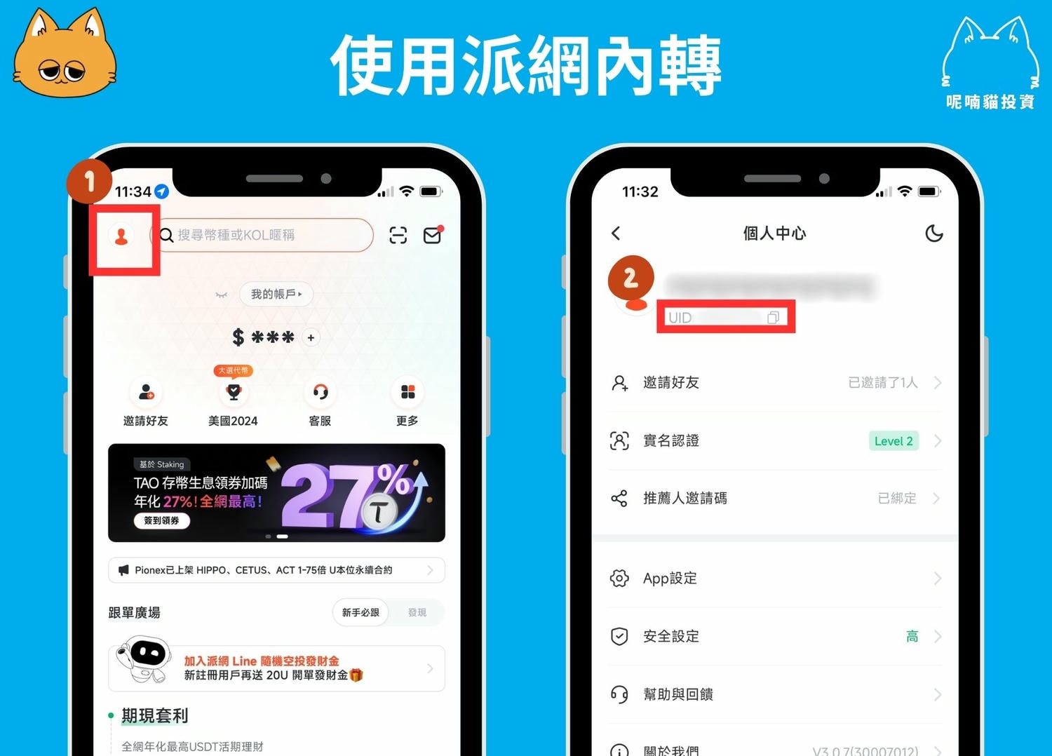 2024 最新|Pionex 派網開戶註冊+KYC 教學(全網最高 20% 手續費優惠) - 第12張圖