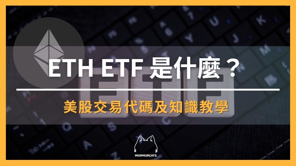ETH ETF