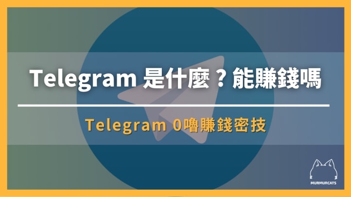 telegram是什麼