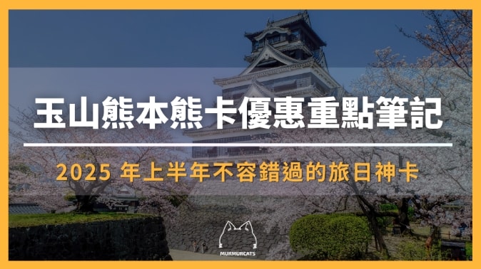 玉山熊本熊卡
