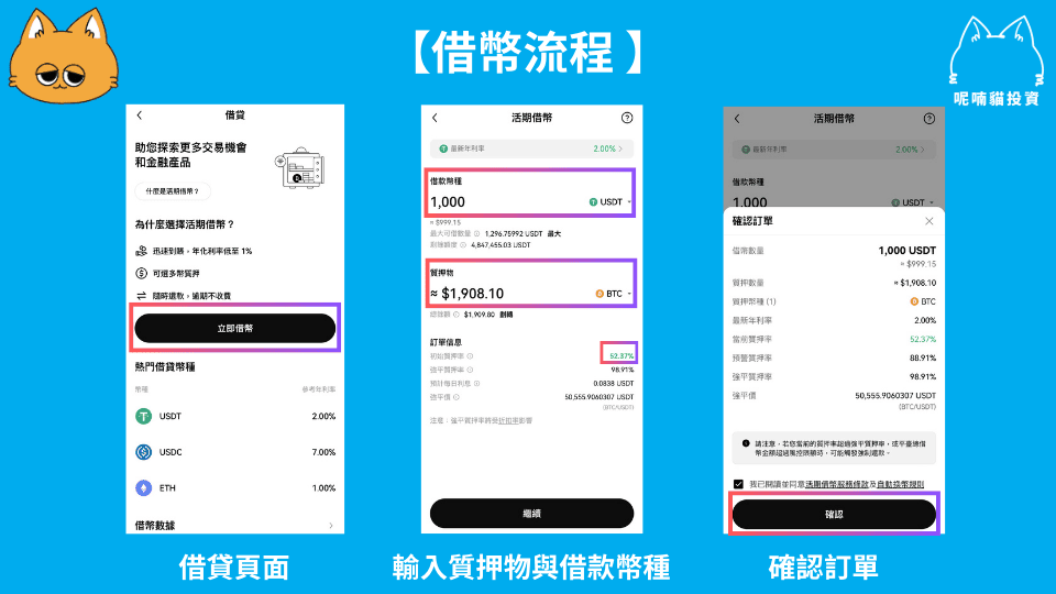OKX 借幣全攻略:靈活資金運用與套利利器 - 第3張圖