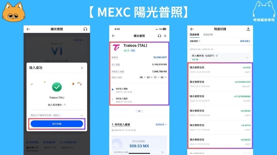 2026 最新｜MEXC 陽光普照是什麼？MX 持有者空投機制完整解析