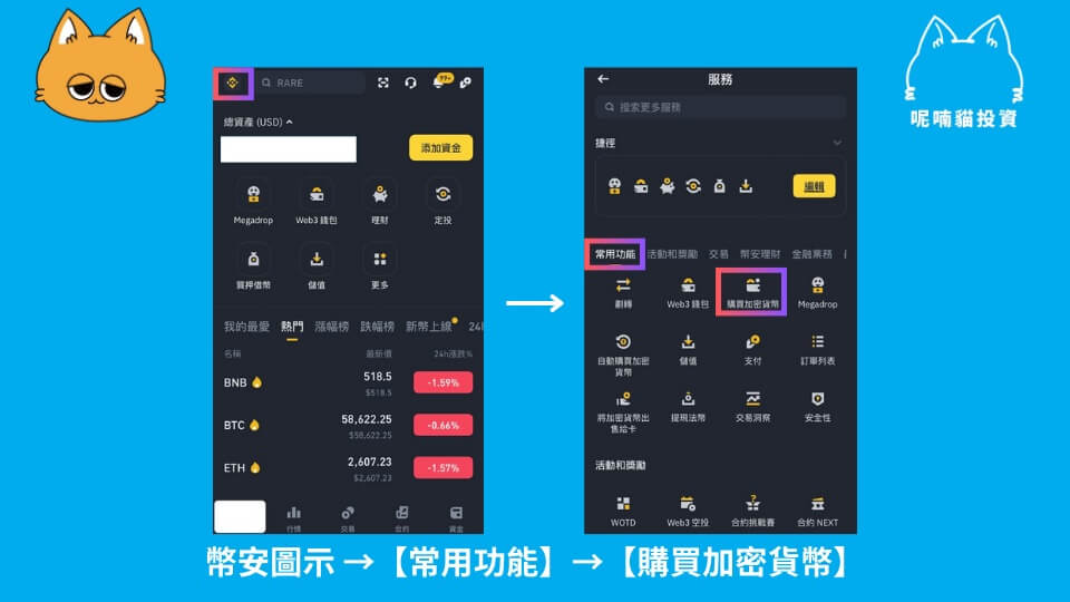 2025 最新|幣安信用卡入金教學,以及刷卡失敗因應辦法解析 - 第3張圖