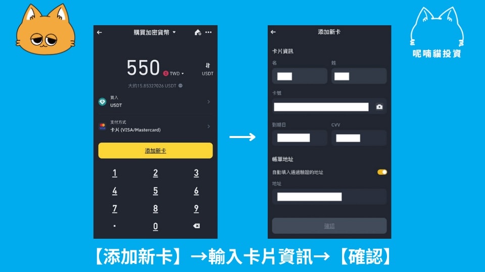 2025 最新|幣安信用卡入金教學,以及刷卡失敗因應辦法解析 - 第5張圖