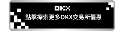 2025 最新|OKX Web3 錢包完整教學:操作安全、支援多鏈、限時空投攻略 - 第1張圖