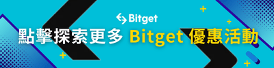 2025 最新|Bitget Launchpad 是什麼?如何參與? - 第1張圖
