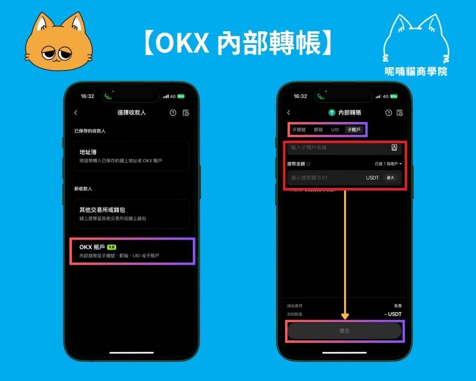 2025 最新|OKX 出金詳細步驟:鏈上提現、零手續費內部轉帳 圖文詳解 - 第9張圖