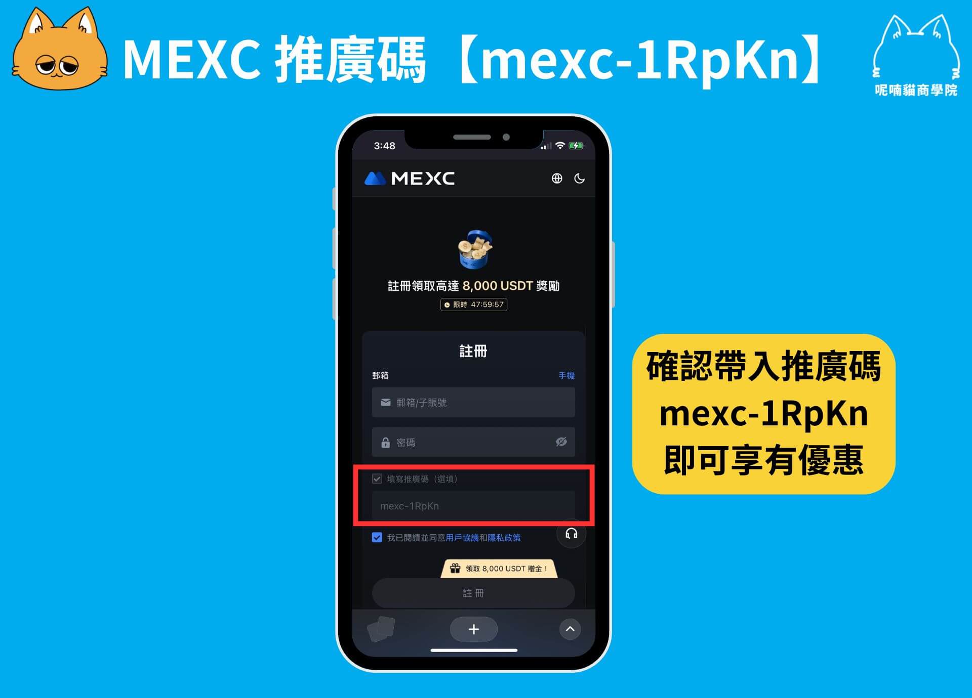 2026 最新｜輸入MEXC 推廣邀請碼【mexc-1RpKn】領取最高10,000U 贈金– 呢喃貓商學院Murmurcats