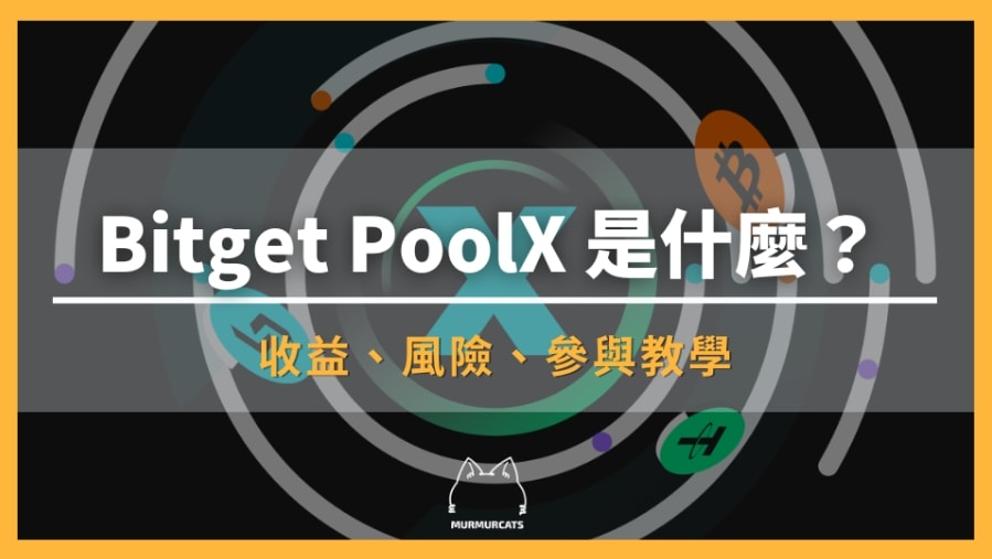 Bitget PoolX