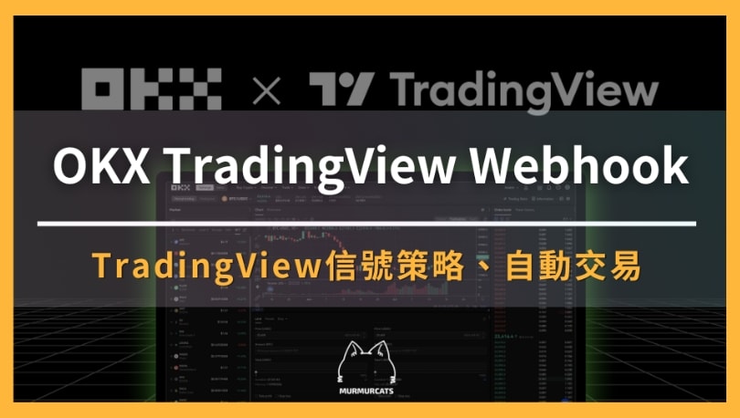 OKX TradingView Webhook