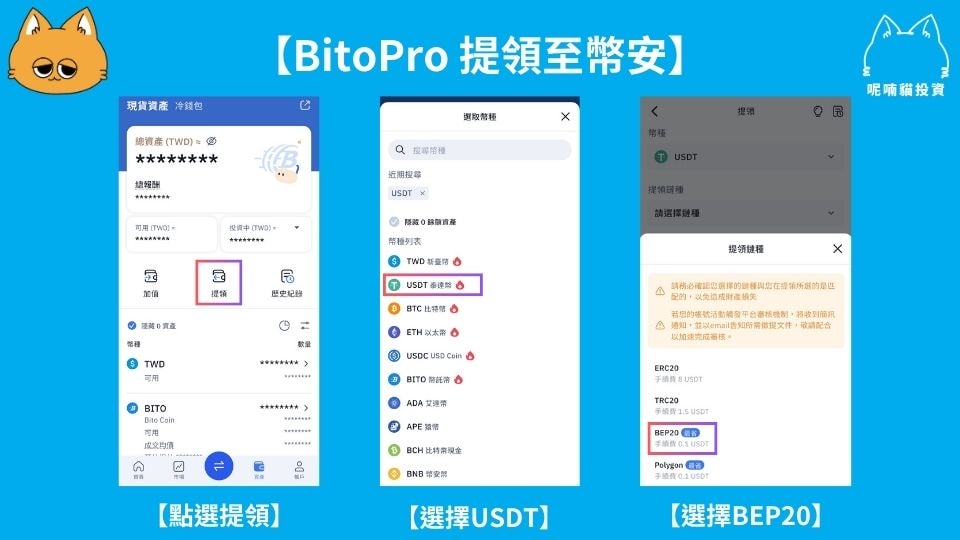 BitoPro 錢包地址解析:如何查詢與提領 - 第5張圖